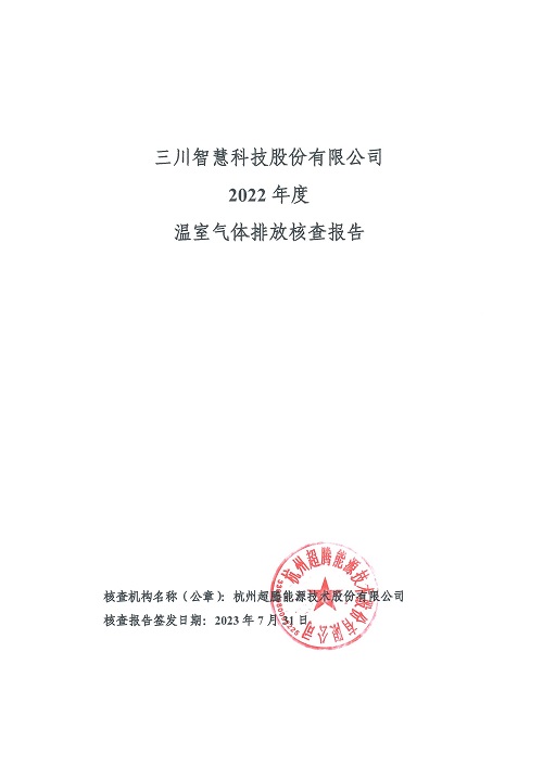 中国五大联赛网-中国五大联赛网
-碳核查报告（2022年）(新)-1_页面_01.jpg