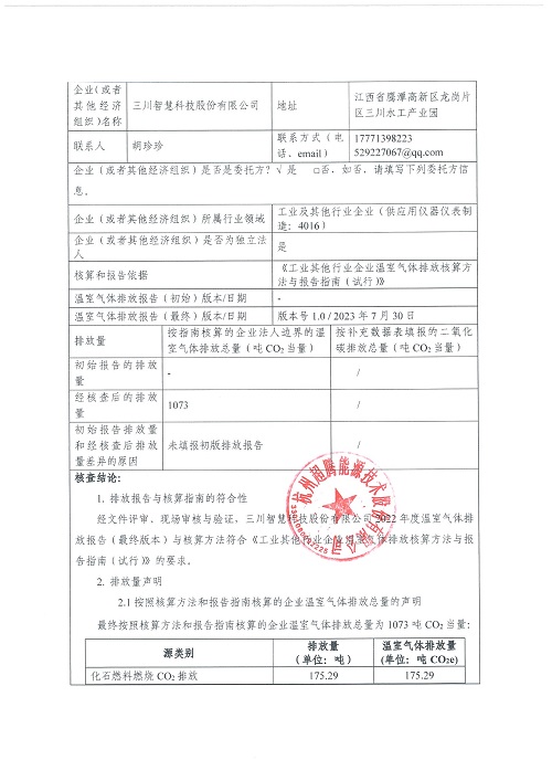中国五大联赛网-中国五大联赛网
-碳核查报告（2022年）(新)-1_页面_02.jpg
