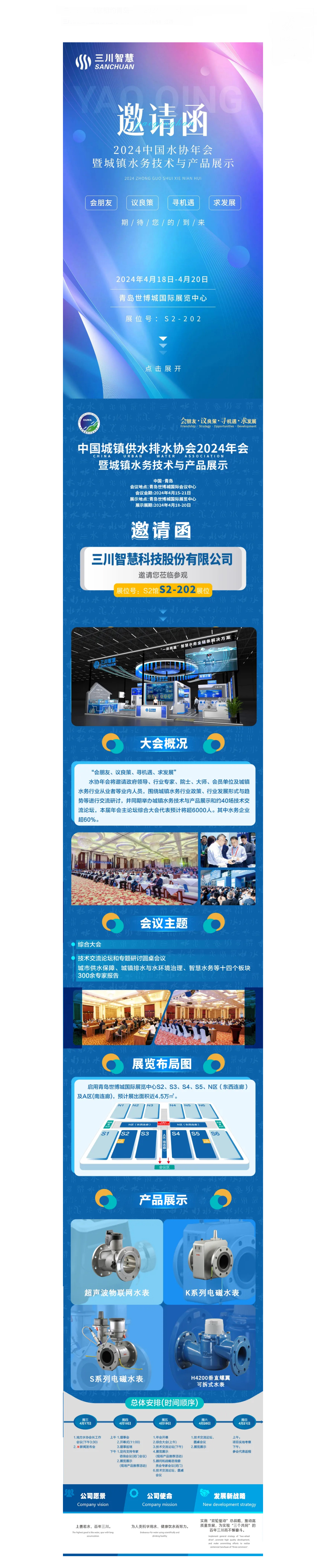 中国五大联赛网-中国五大联赛网智慧邀您相约青岛——2024中国水协年会.jpg
